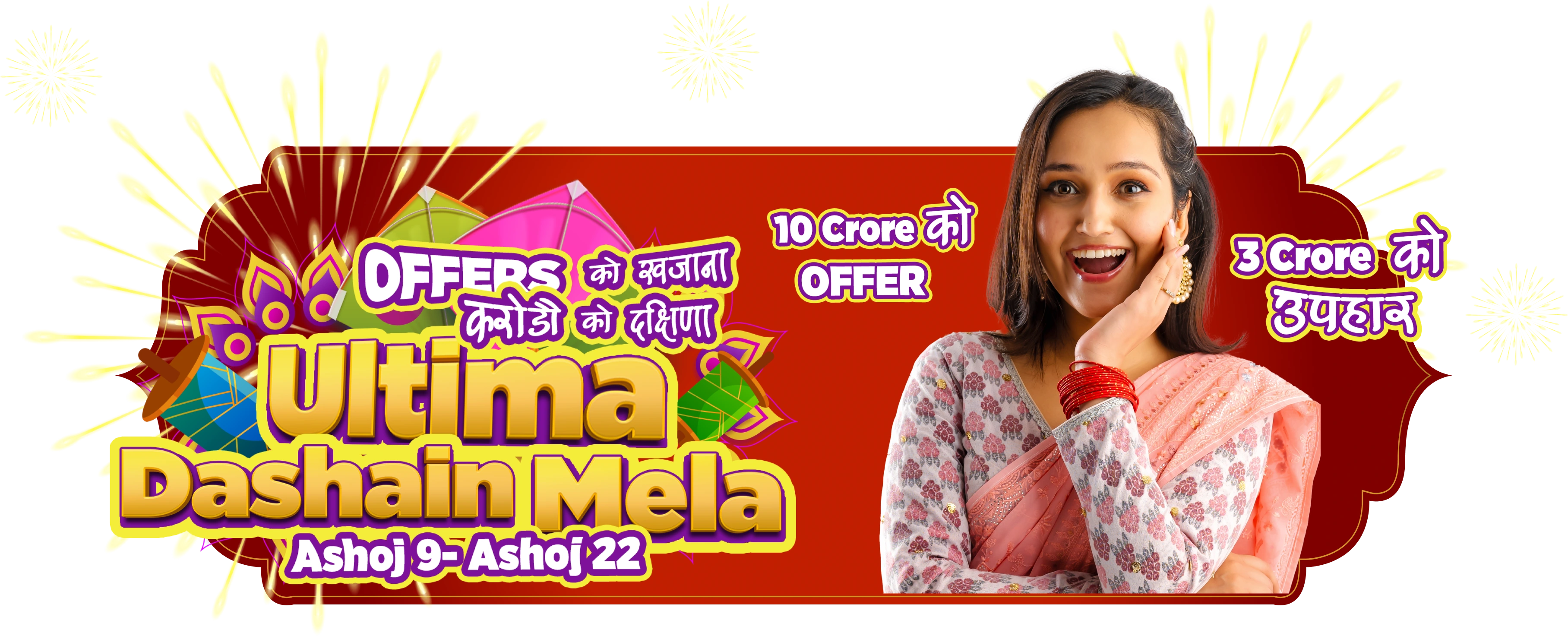 Ultima Dashain Mela