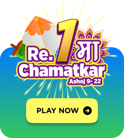 Re 1 ma Chamatkar